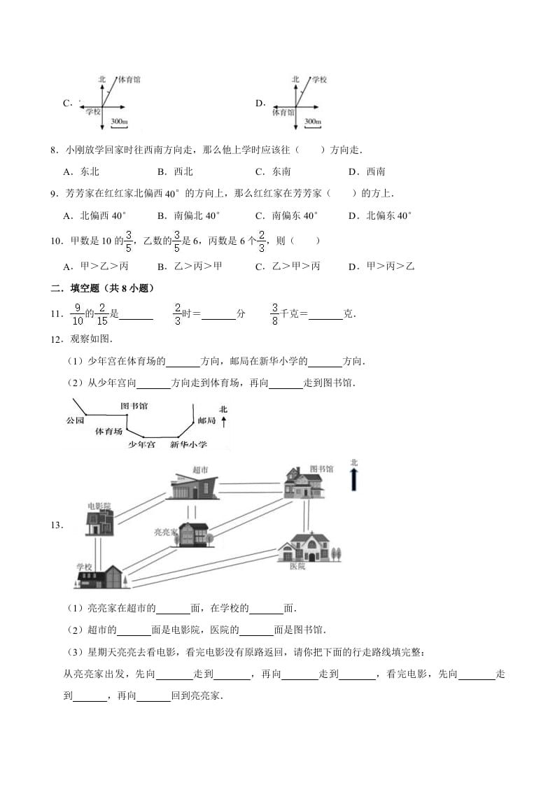 图片[2]-六年级数学上册月考数学试卷（1-2单元）（9月）（一）（人教版）-米大兔试卷网