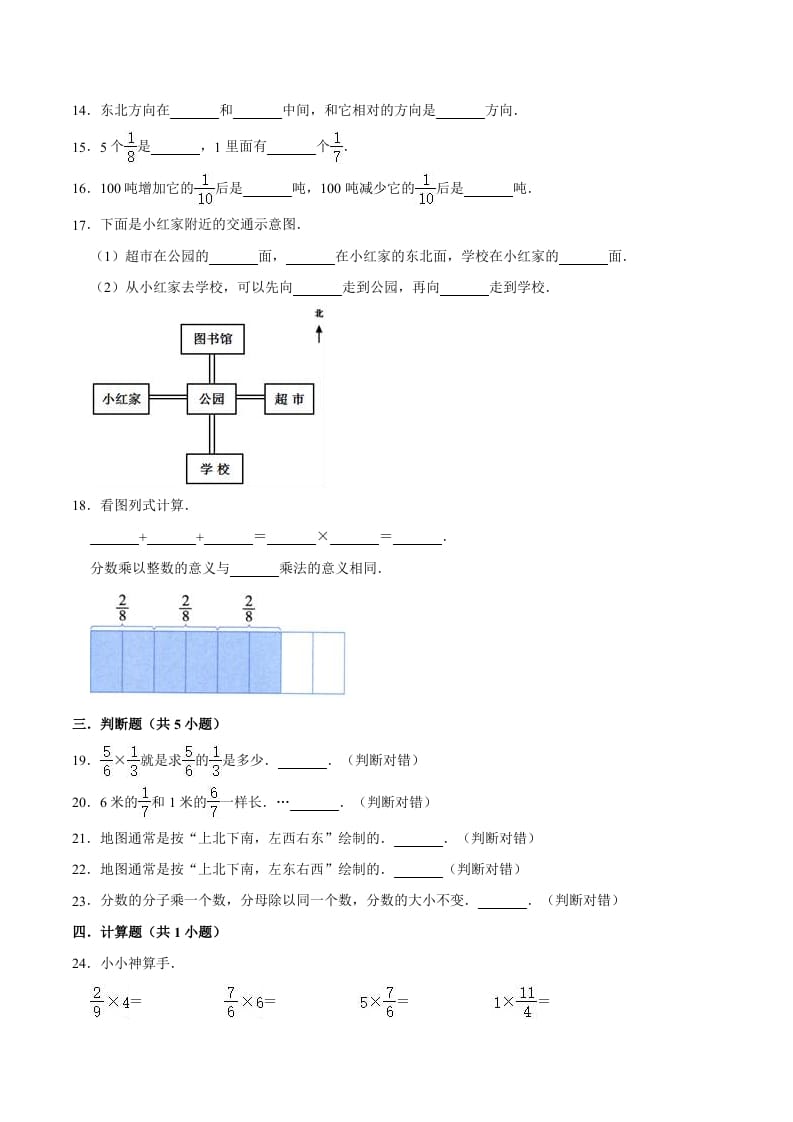 图片[3]-六年级数学上册月考数学试卷（1-2单元）（9月）（一）（人教版）-米大兔试卷网