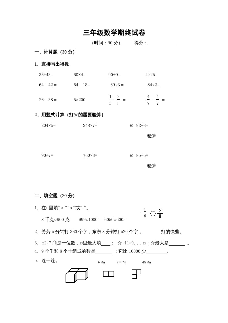 三年级数学上册期末考试题(1)（苏教版）-米大兔试卷网