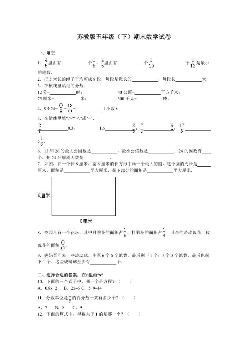 五年级数学下册苏教版下学期期末测试卷4-米大兔试卷网