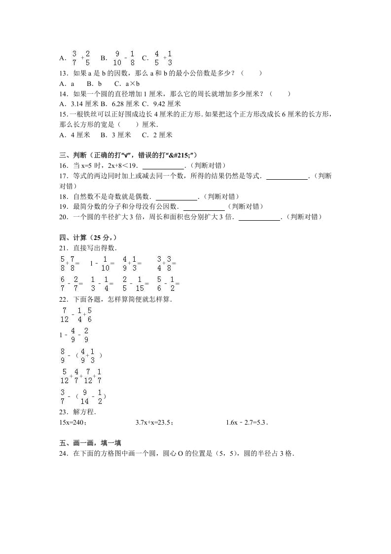 图片[2]-五年级数学下册苏教版下学期期末测试卷4-米大兔试卷网