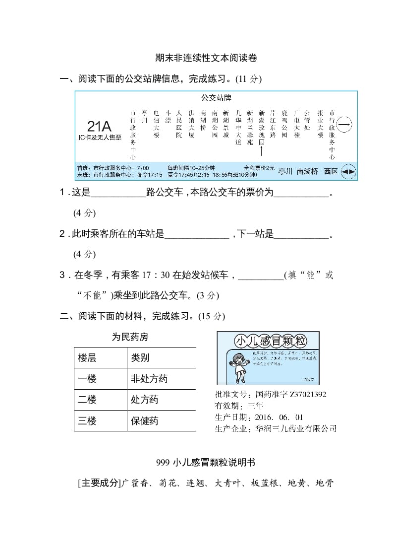 六年级语文上册期末非连续性文本阅读卷（部编版）-米大兔试卷网