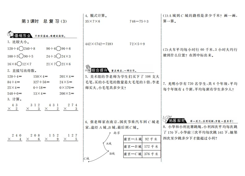 三年级数学上册9.3总复习（3）·（北师大版）-米大兔试卷网