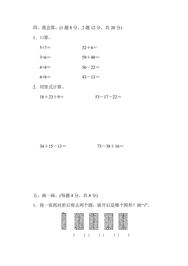 图片[3]-二年级数学上册期中检测卷1（北师大版）-米大兔试卷网