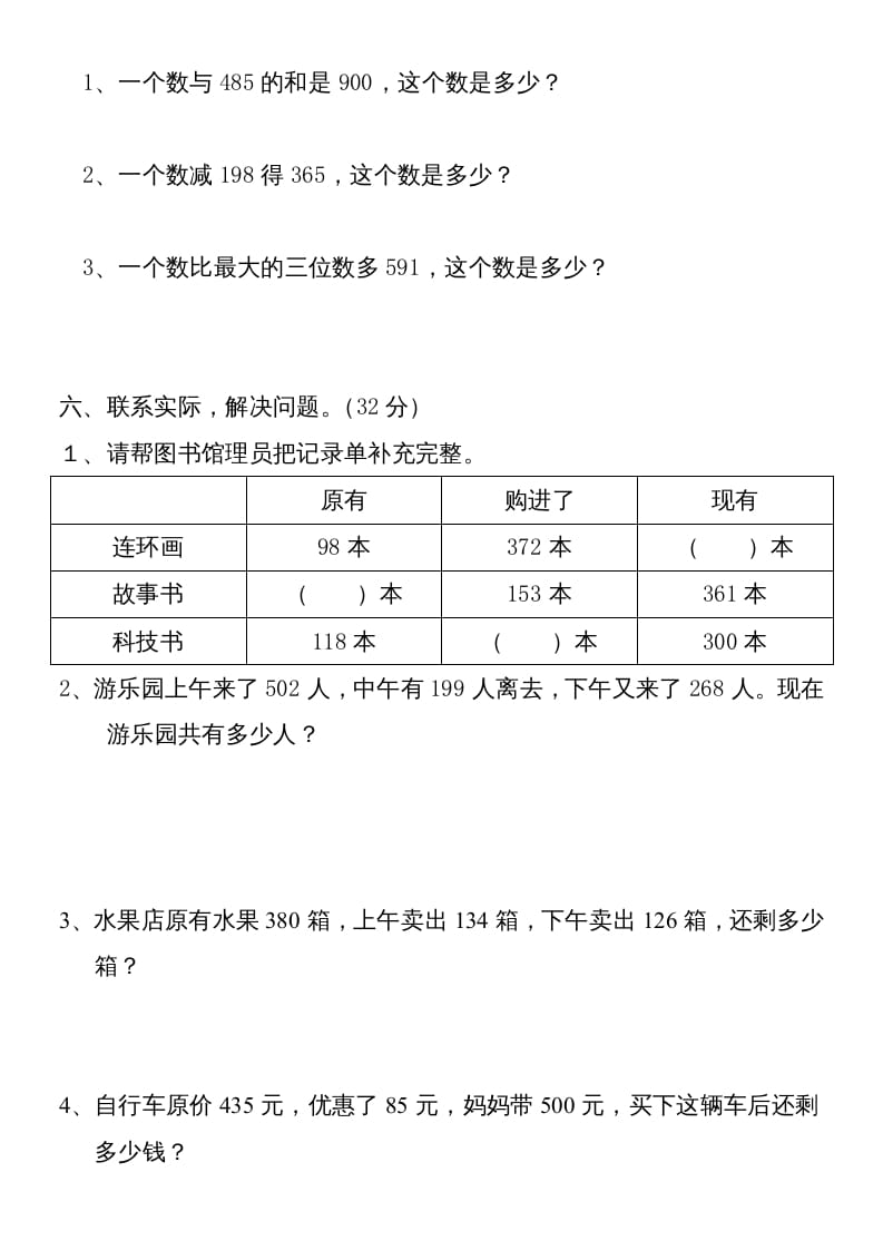 图片[3]-三年级数学上册第四单元卷子（人教版）-米大兔试卷网