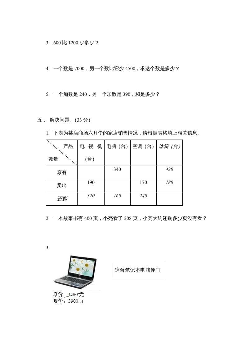 图片[3]-三年级数学上册万以内的加法和减法_一_单元测试（人教版）-米大兔试卷网