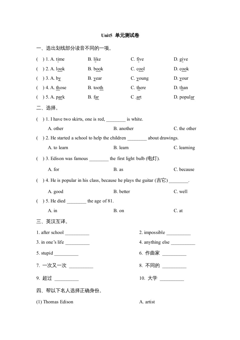 六年级英语上册Unit5_单元测试卷（人教版一起点）-米大兔试卷网