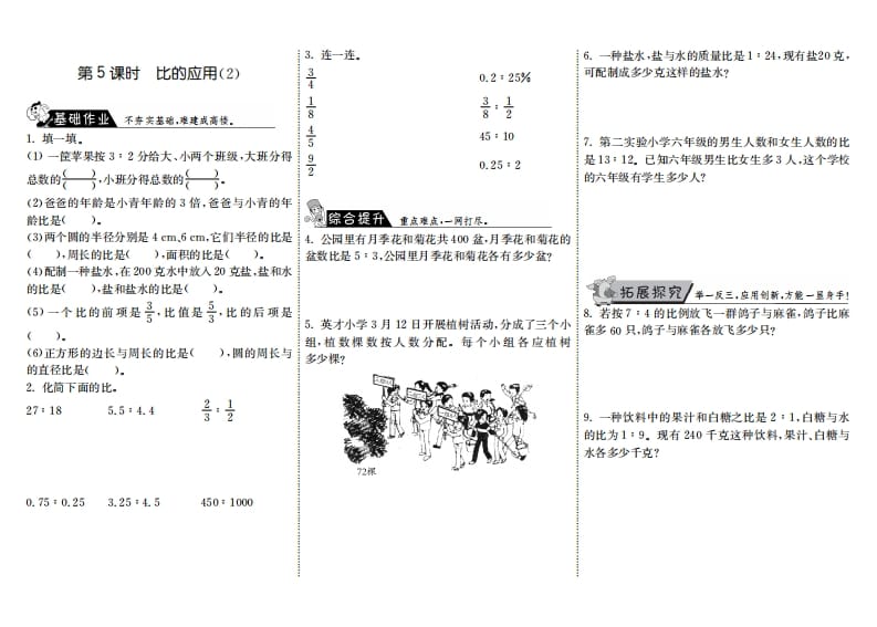 六年级数学上册6.5比的应用（2）（北师大版）-米大兔试卷网