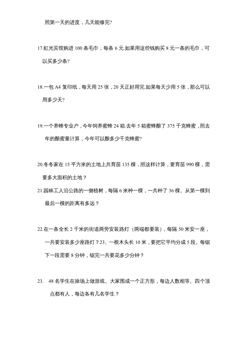 图片[3]-四年级数学上册专题练习：应用题（1）（无答案）（苏教版）-米大兔试卷网