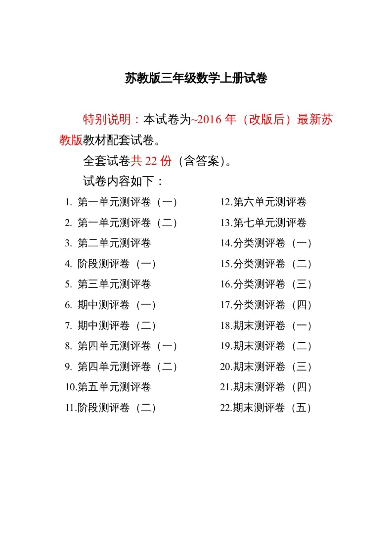 三年级数学上册最新试卷1全程测评卷(全套22套)（附完整答案）（苏教版）-米大兔试卷网