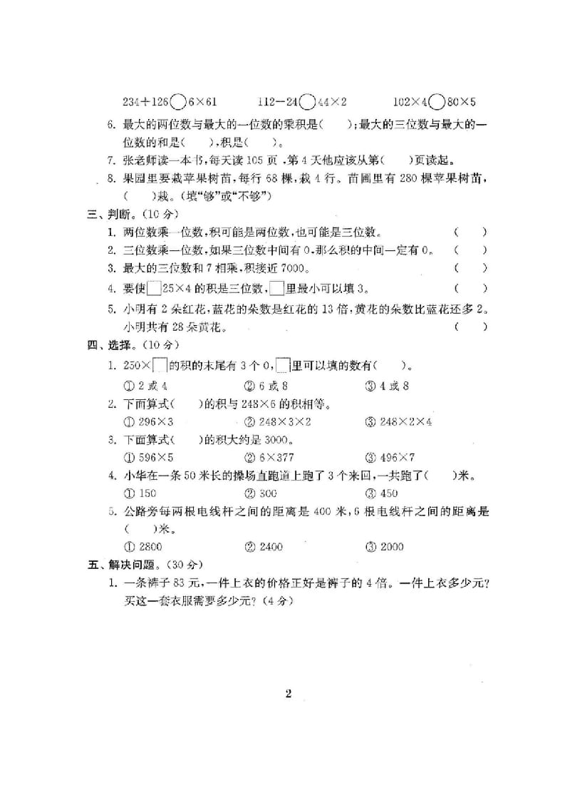 图片[3]-三年级数学上册最新试卷1全程测评卷(全套22套)（附完整答案）（苏教版）-米大兔试卷网