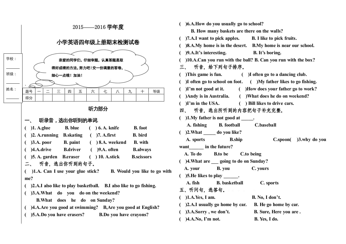 四年级英语上册期末测试卷(7)（人教版一起点）-米大兔试卷网