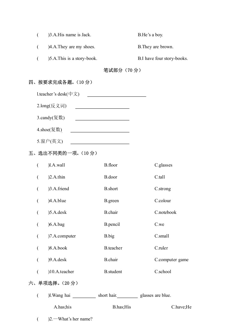 图片[2]-四年级英语上册江西余江县期中试卷（人教PEP）-米大兔试卷网