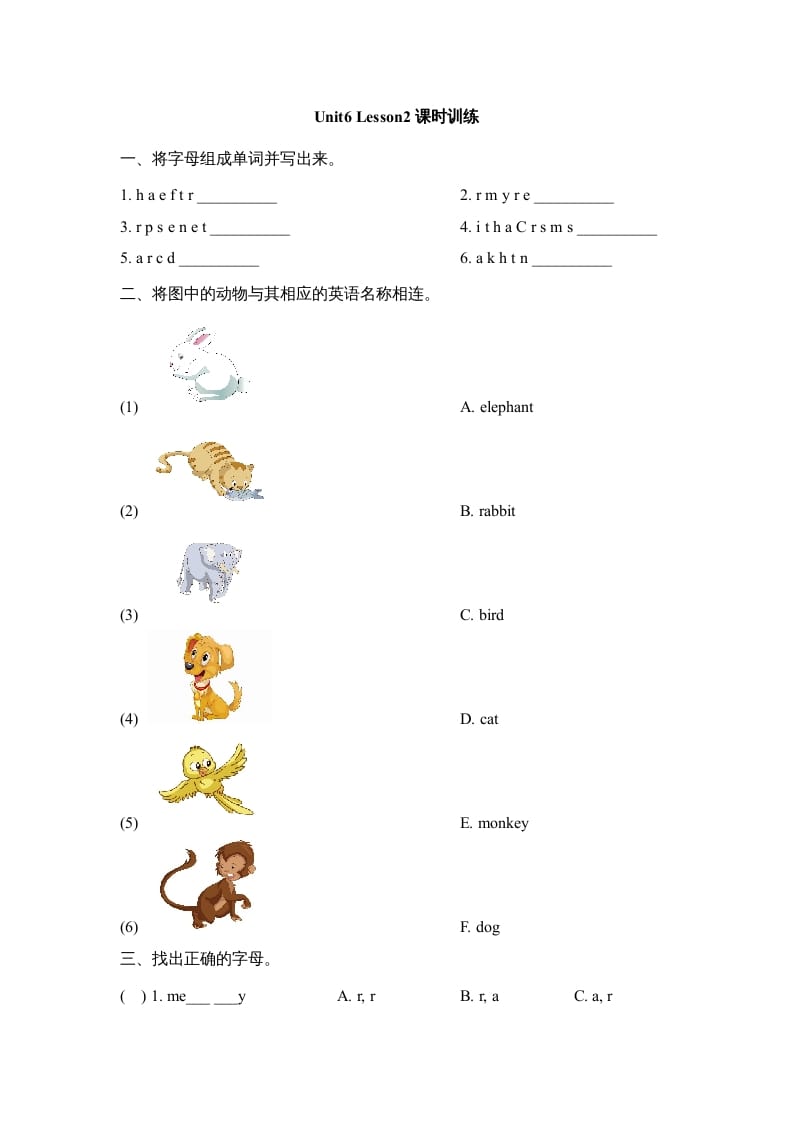 二年级英语上册Unit6_Lesson2课时训练（人教版一起点）-米大兔试卷网