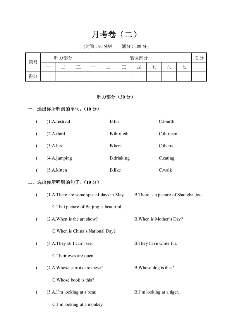 五年级数学下册月考卷（二）-米大兔试卷网