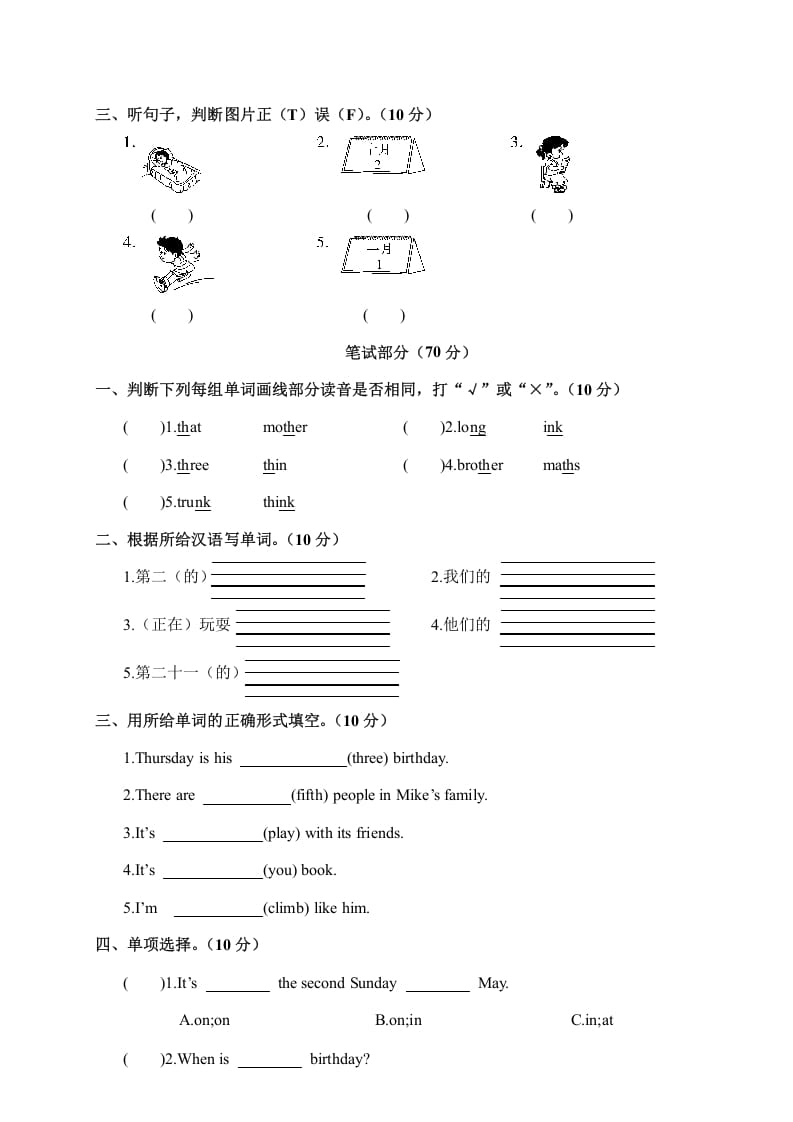 图片[2]-五年级数学下册月考卷（二）-米大兔试卷网