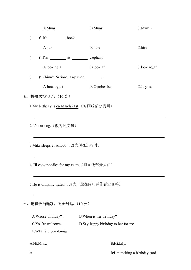 图片[3]-五年级数学下册月考卷（二）-米大兔试卷网