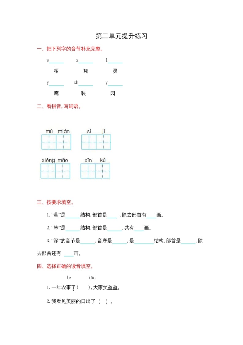 二年级语文上册第二单元提升练习（部编）-米大兔试卷网