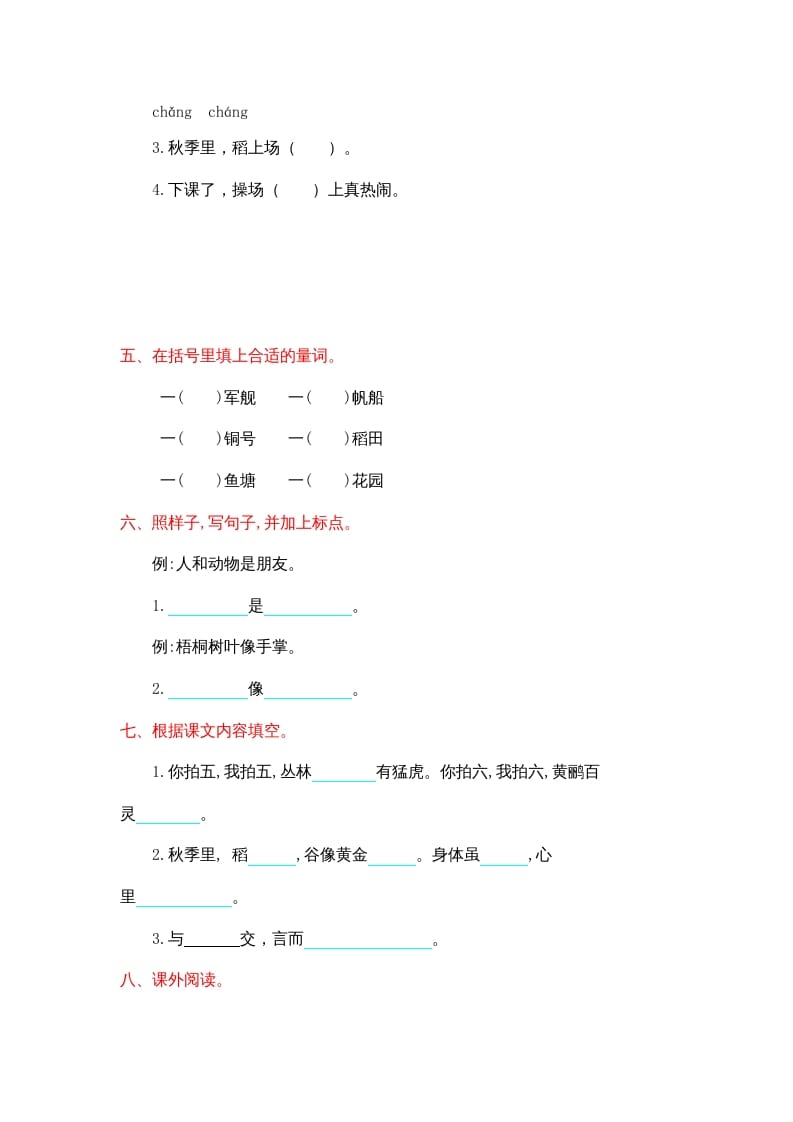 图片[2]-二年级语文上册第二单元提升练习（部编）-米大兔试卷网