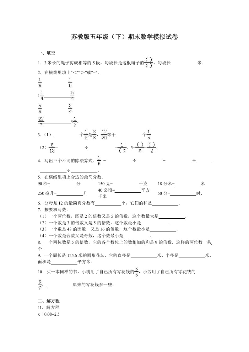 五年级数学下册苏教版下学期期末测试卷9-米大兔试卷网