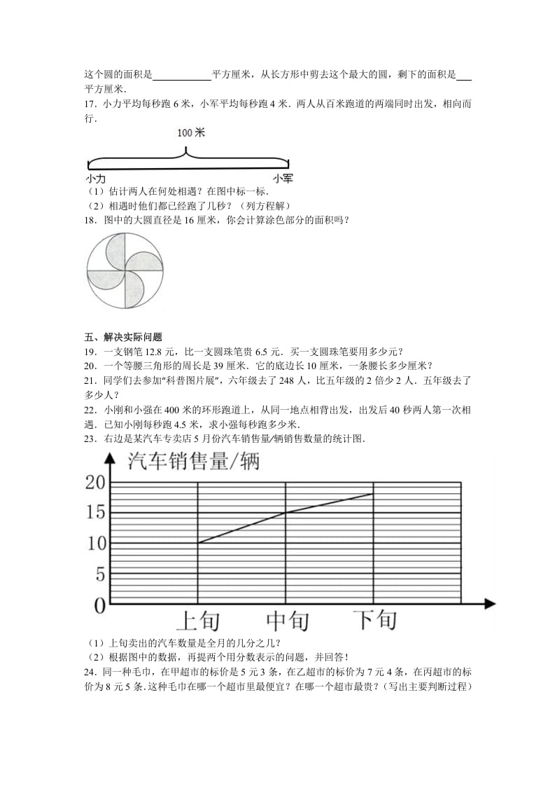 图片[3]-五年级数学下册苏教版下学期期末测试卷9-米大兔试卷网