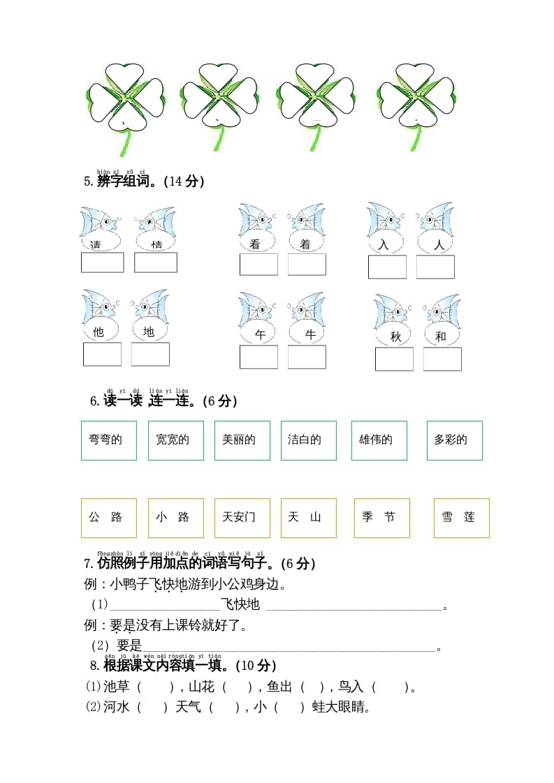 图片[2]-一年级语文下册期中综合测试卷-米大兔试卷网