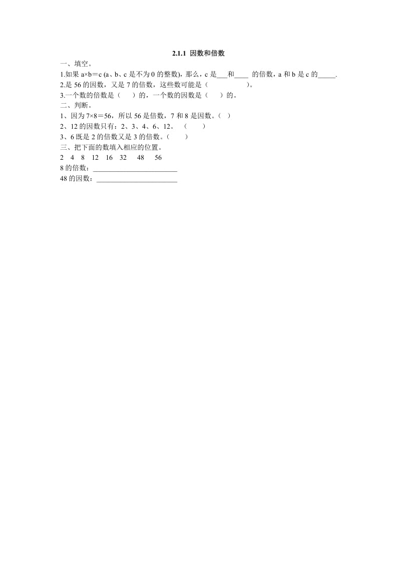 五年级数学下册2.1.1因数和倍数-米大兔试卷网