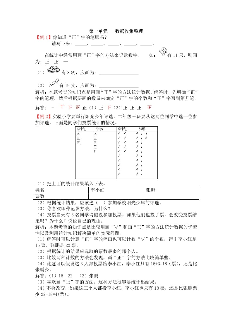 二年级数学下册第一单元数据收集整理-米大兔试卷网