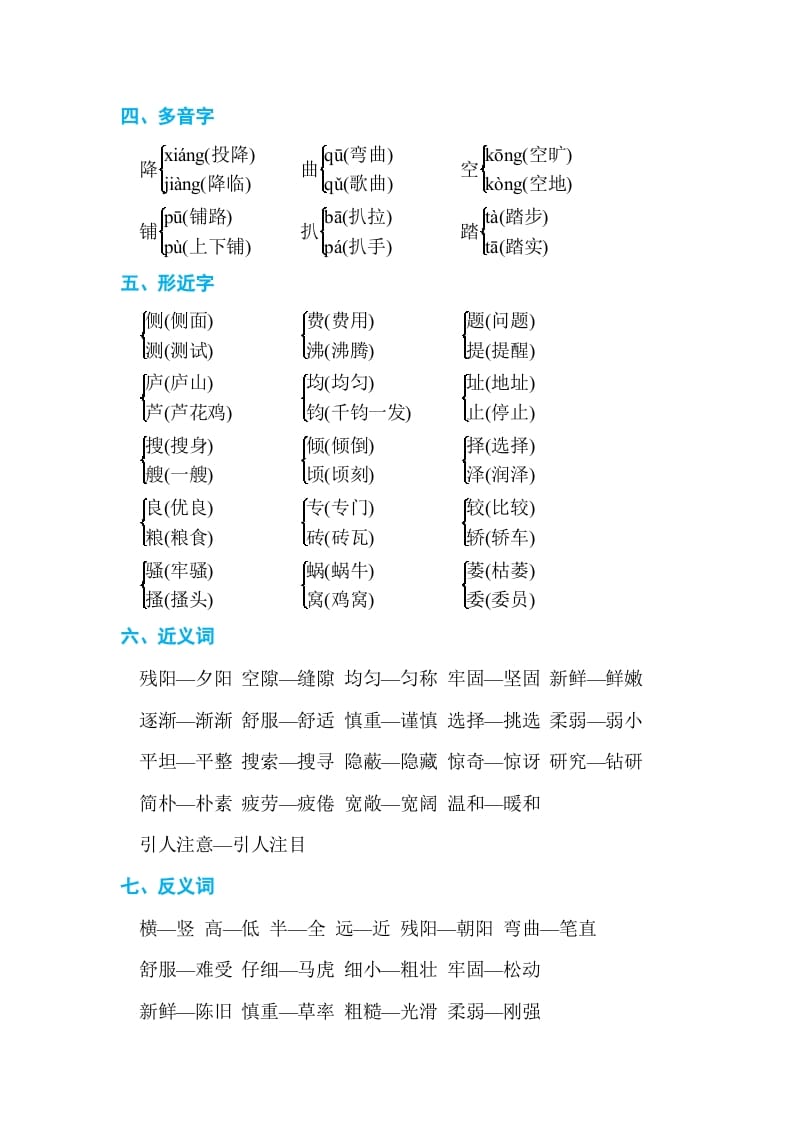 图片[2]-四年级语文上册第三单元单元知识小结-米大兔试卷网