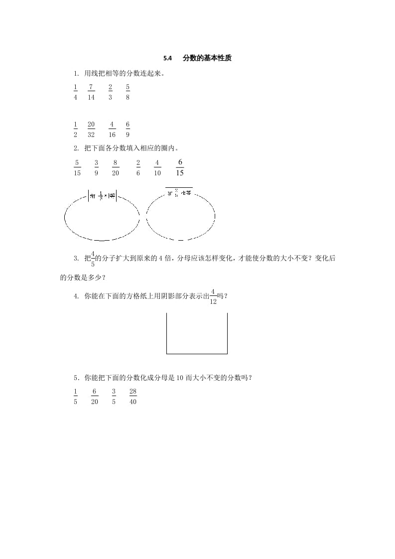 五年级数学上册5.4分数的基本性质（北师大版）-米大兔试卷网