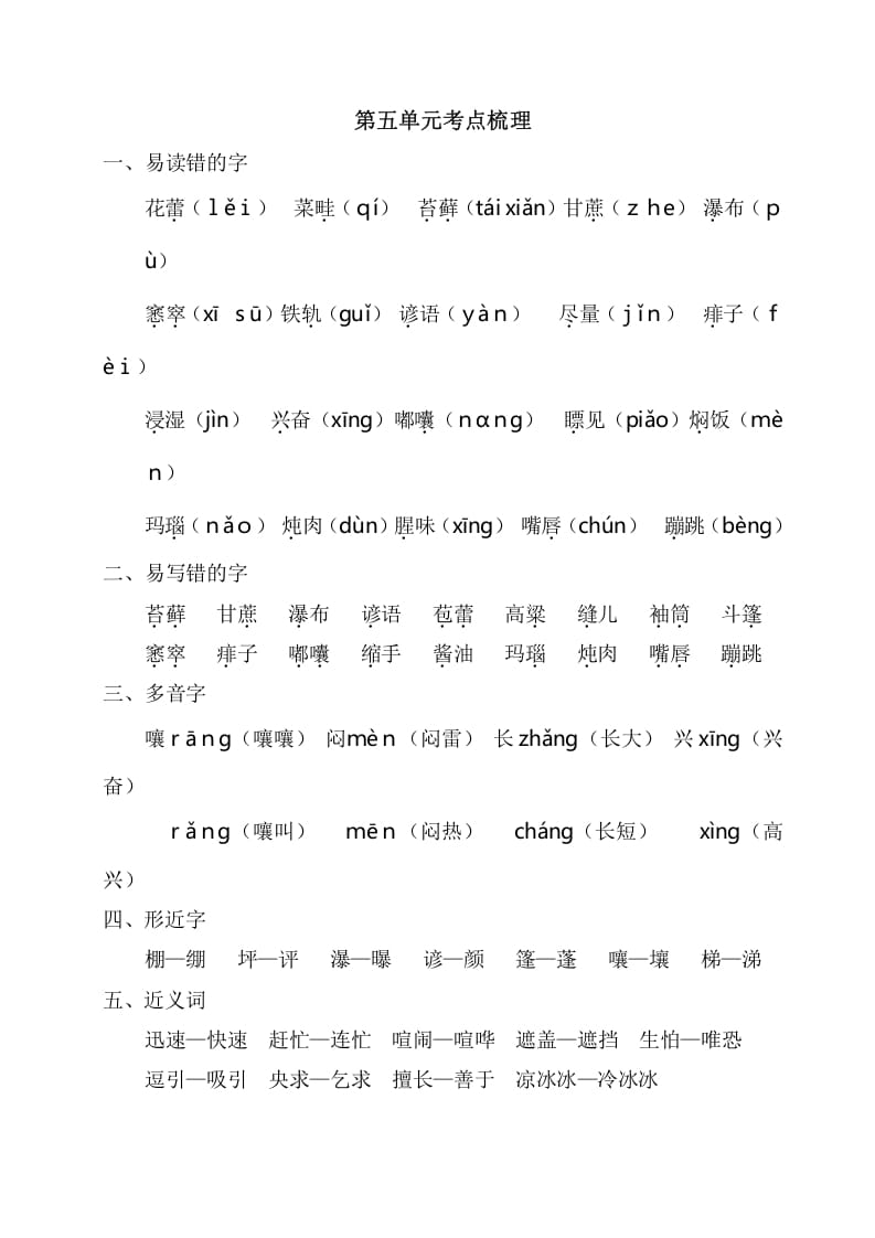 六年级语文上册第五单元考点梳理（部编版）-米大兔试卷网