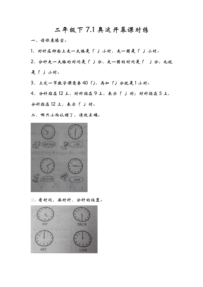 二年级数学下册7.1奥运开幕-米大兔试卷网