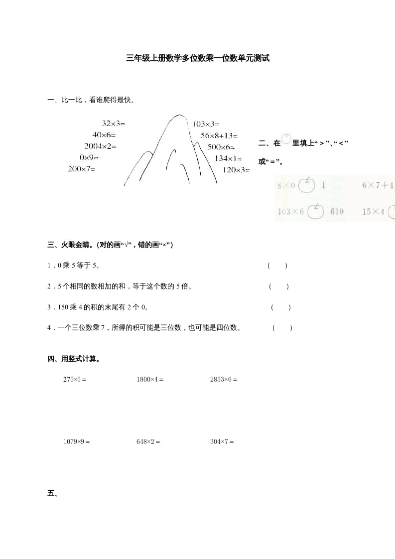 三年级数学上册多位数乘一位数单元测试_(答案)（人教版）-米大兔试卷网