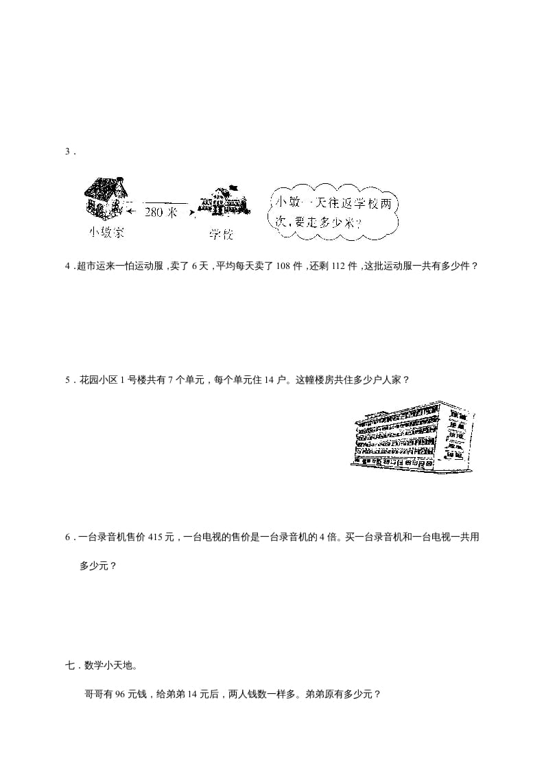 图片[3]-三年级数学上册多位数乘一位数单元测试_(答案)（人教版）-米大兔试卷网