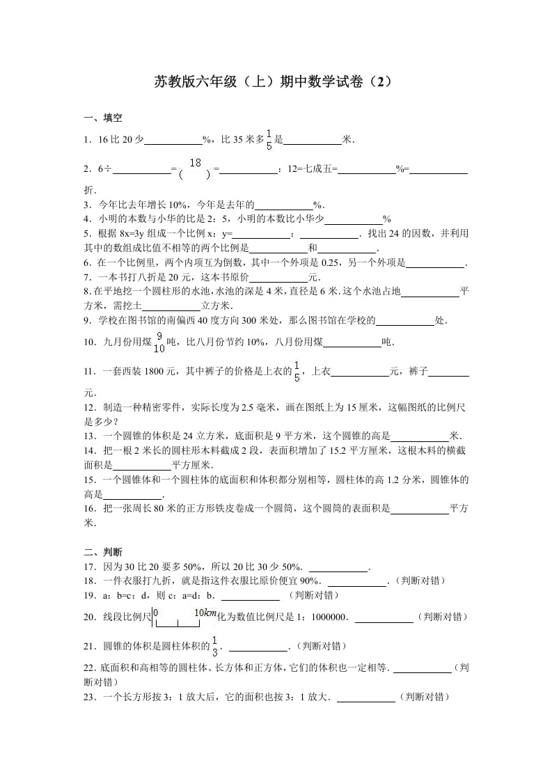 六年级数学上册学期期中测试卷6（苏教版）-米大兔试卷网