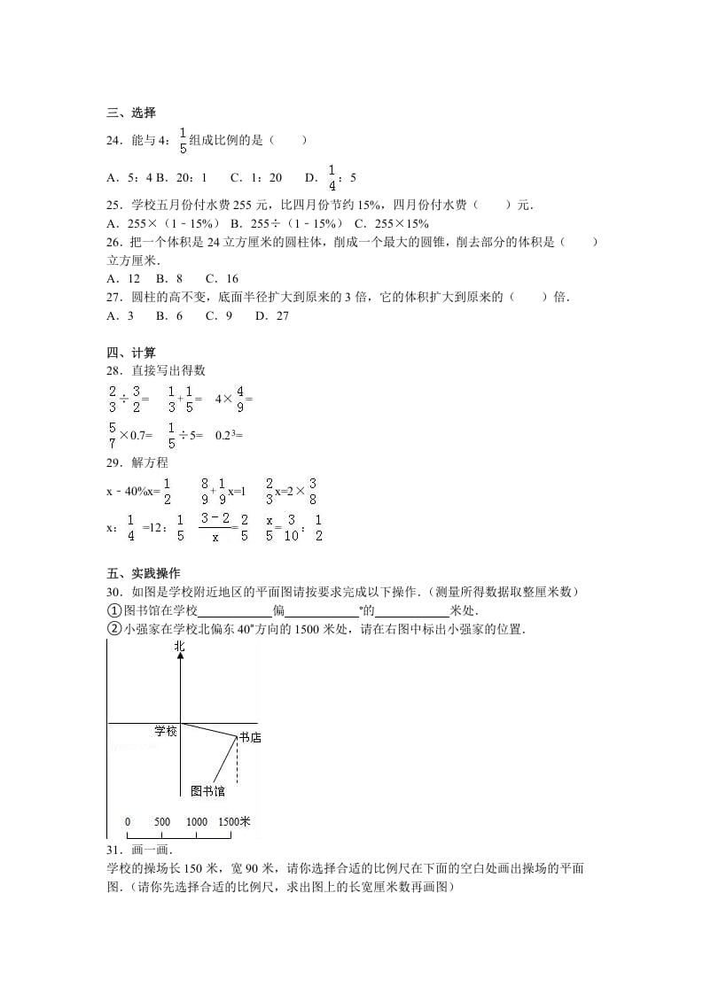 图片[2]-六年级数学上册学期期中测试卷6（苏教版）-米大兔试卷网