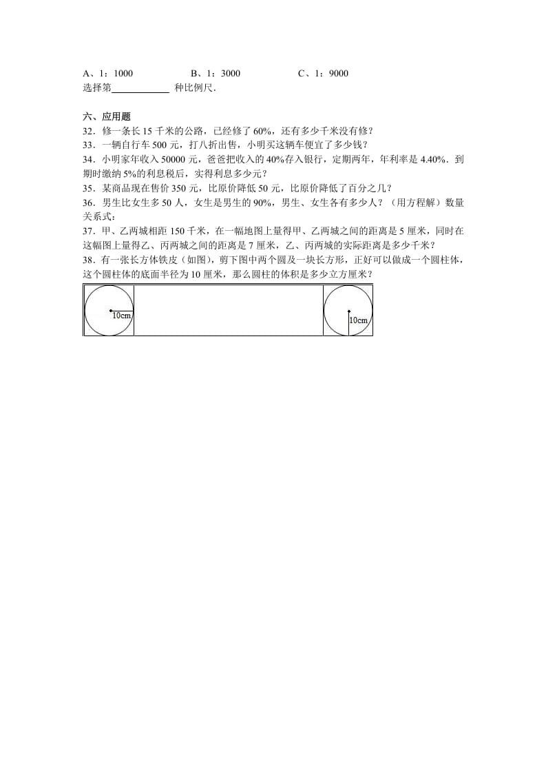 图片[3]-六年级数学上册学期期中测试卷6（苏教版）-米大兔试卷网