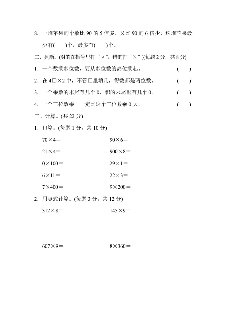 图片[2]-三年级数学上册专项复习卷1（苏教版）-米大兔试卷网