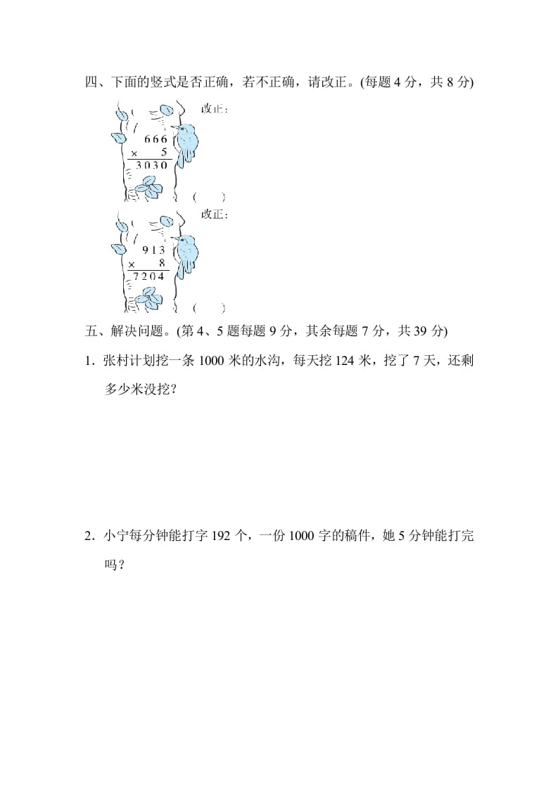 图片[3]-三年级数学上册专项复习卷1（苏教版）-米大兔试卷网