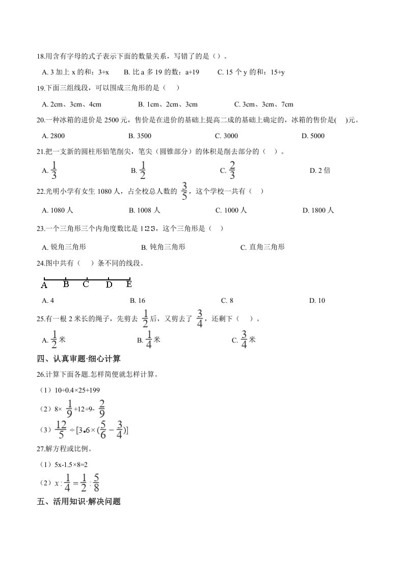 图片[2]-六年级数学下册小升初模拟试题（25）苏教版（含解析）-米大兔试卷网