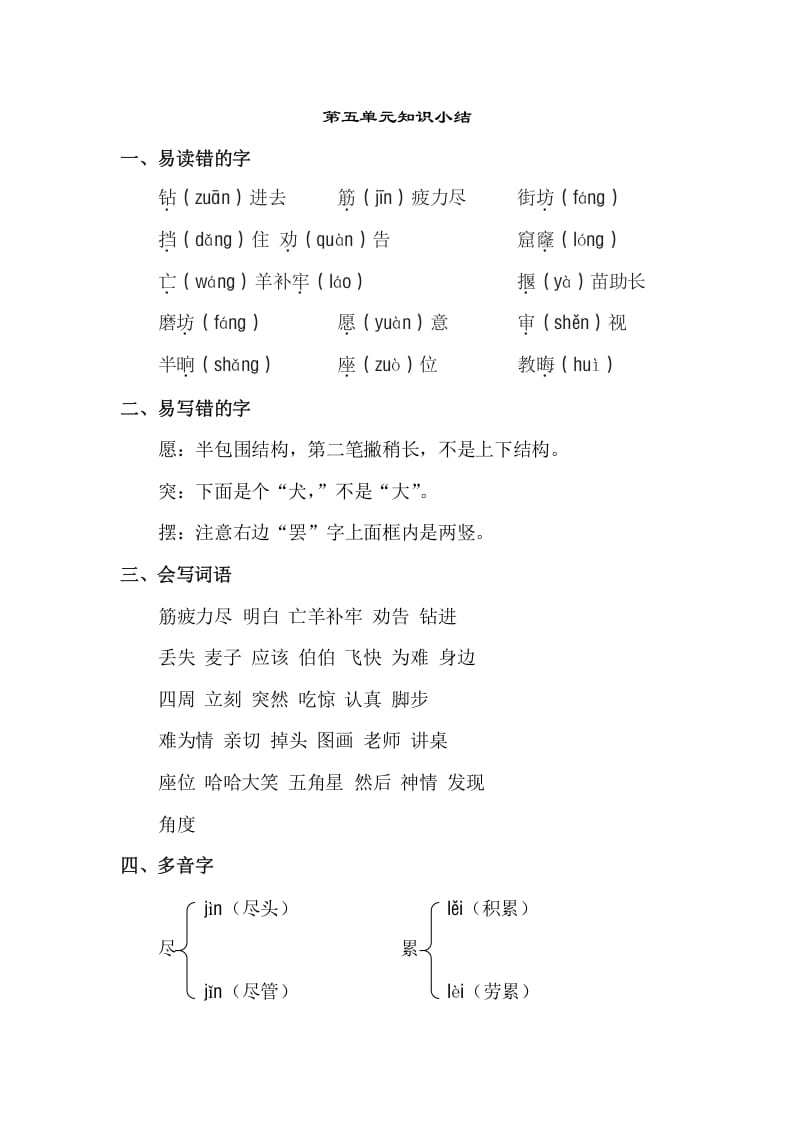 二年级语文下册第五单元知识点梳理-米大兔试卷网