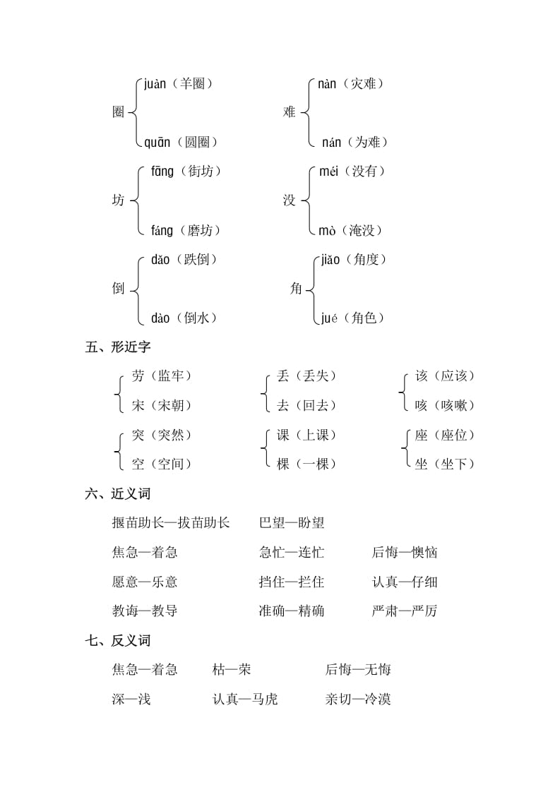 图片[2]-二年级语文下册第五单元知识点梳理-米大兔试卷网