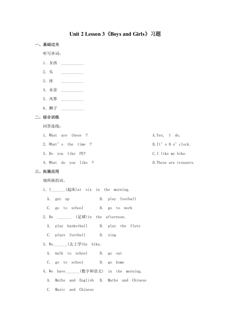 二年级英语上册Unit2Lesson1《BoysandGirls》习题第3课时（人教版一起点）-米大兔试卷网