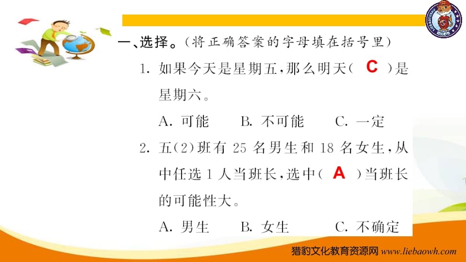 图片[2]-五年级数学上册第7课时位置可能性植树问题（人教版）-米大兔试卷网