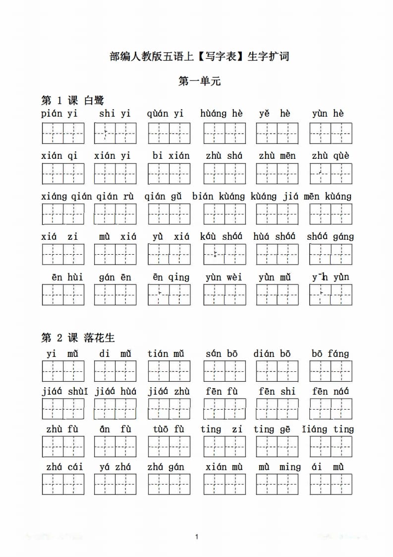 图片[2]-五年级语文上册写字表生字扩词17页+6页答案（部编版）-米大兔试卷网