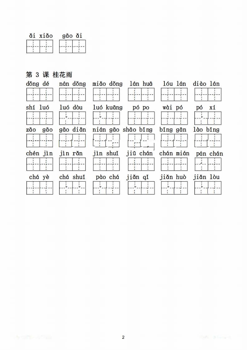 图片[3]-五年级语文上册写字表生字扩词17页+6页答案（部编版）-米大兔试卷网