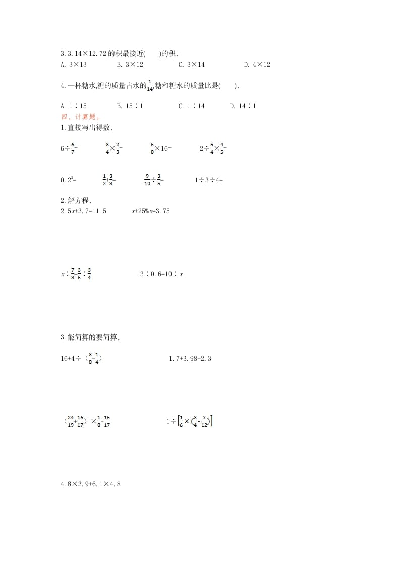 图片[2]-六年级数学下册数与代数检测卷（1）-米大兔试卷网