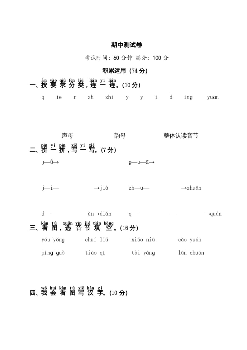 一年级语文上册期中测试卷2（部编版）-米大兔试卷网