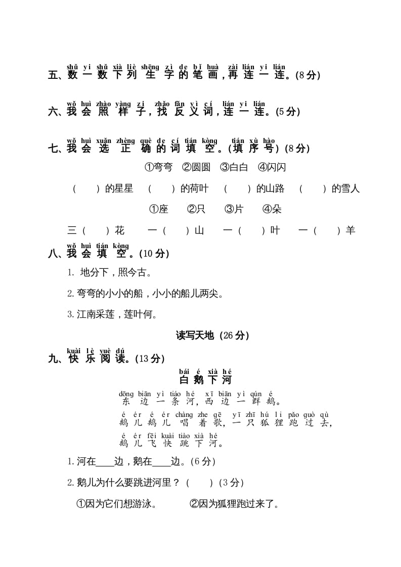 图片[2]-一年级语文上册期中测试卷2（部编版）-米大兔试卷网