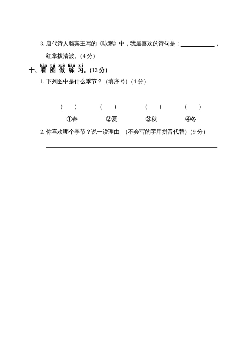 图片[3]-一年级语文上册期中测试卷2（部编版）-米大兔试卷网